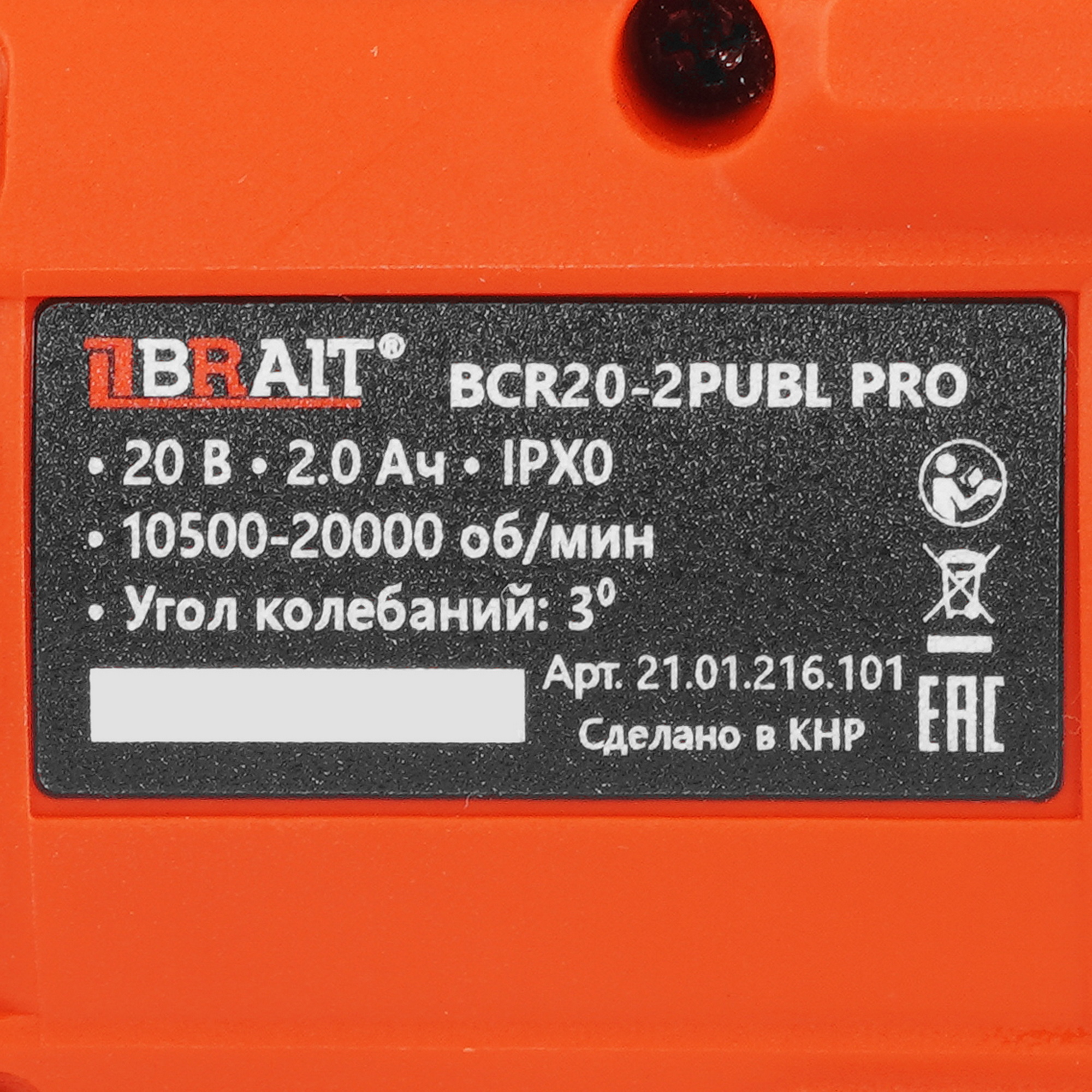 Реноватор BRAIT BCR20-2PUBL PRO 9230509 STDN-0133350 - Вид №4