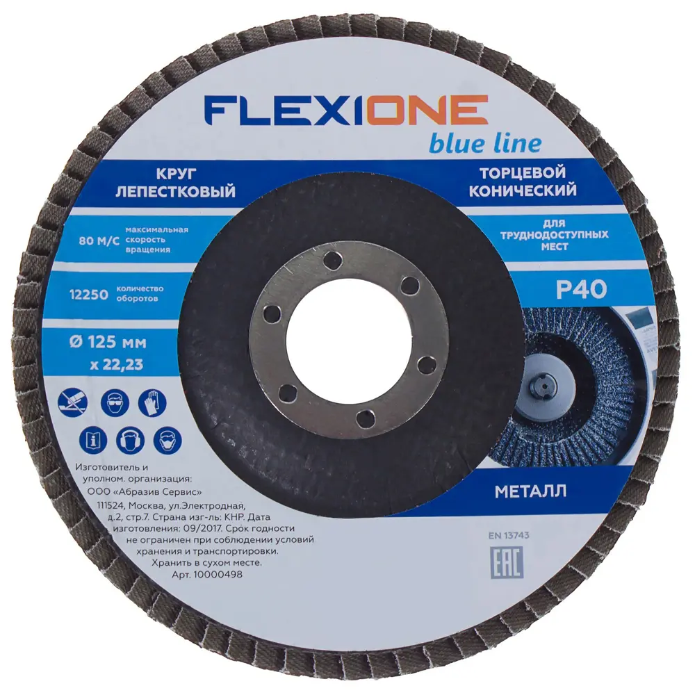 Лепестковый конический круг FLEXIONE для сложных поверхностей 81929901 STLM-0014055 - Вид №2