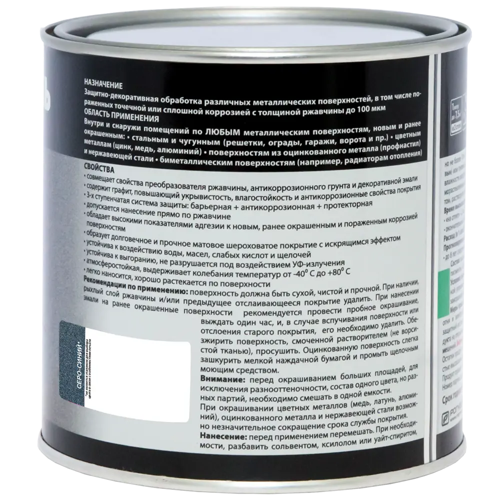 Грунт-эмаль по ржавчине 3 в 1 Dali графитовая цвет серо-синий 0.75 л STLM-2062775 - Вид №2