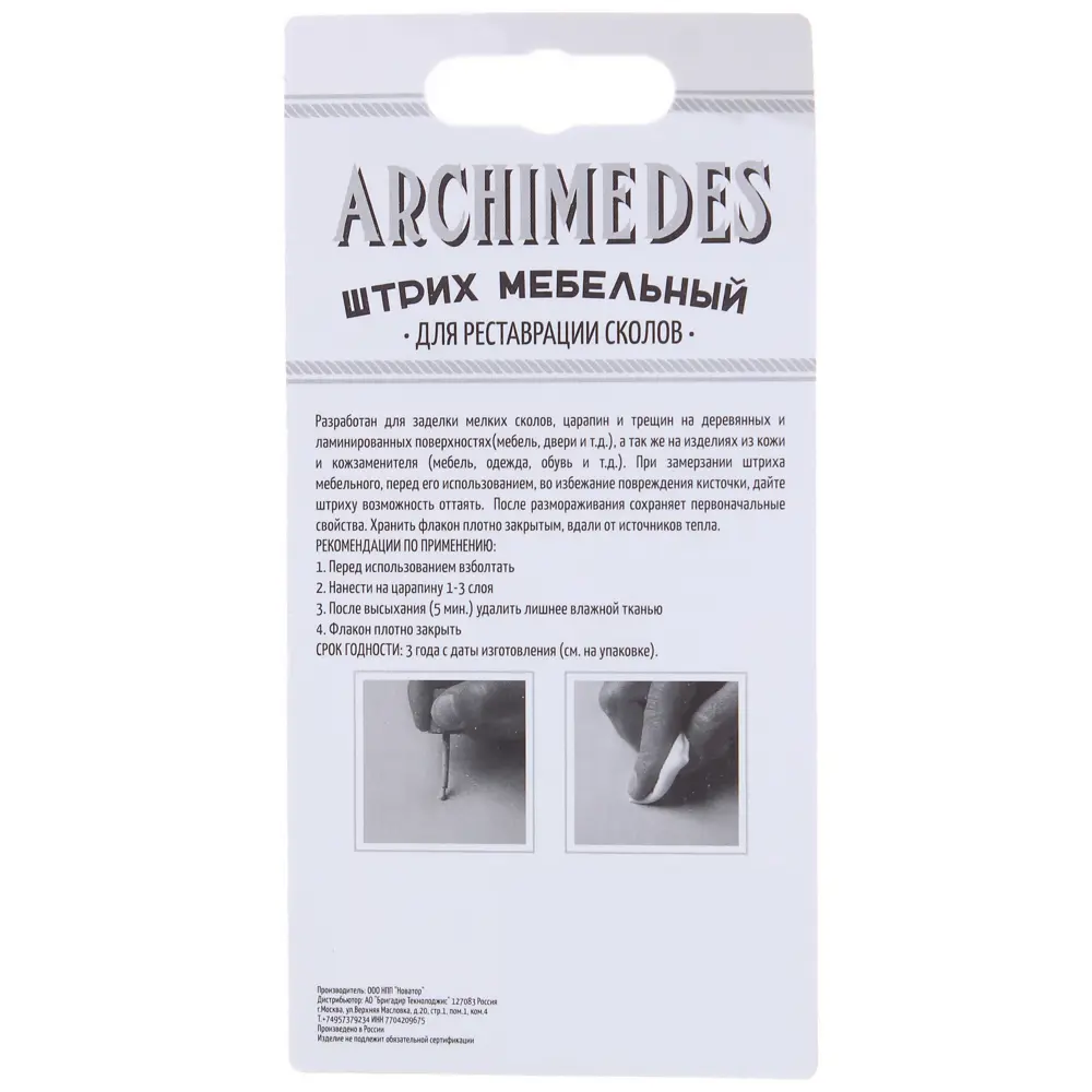 Штрих для реставрации сколов чёрный ARCHIMEDES STLM-2050953 - Вид №1