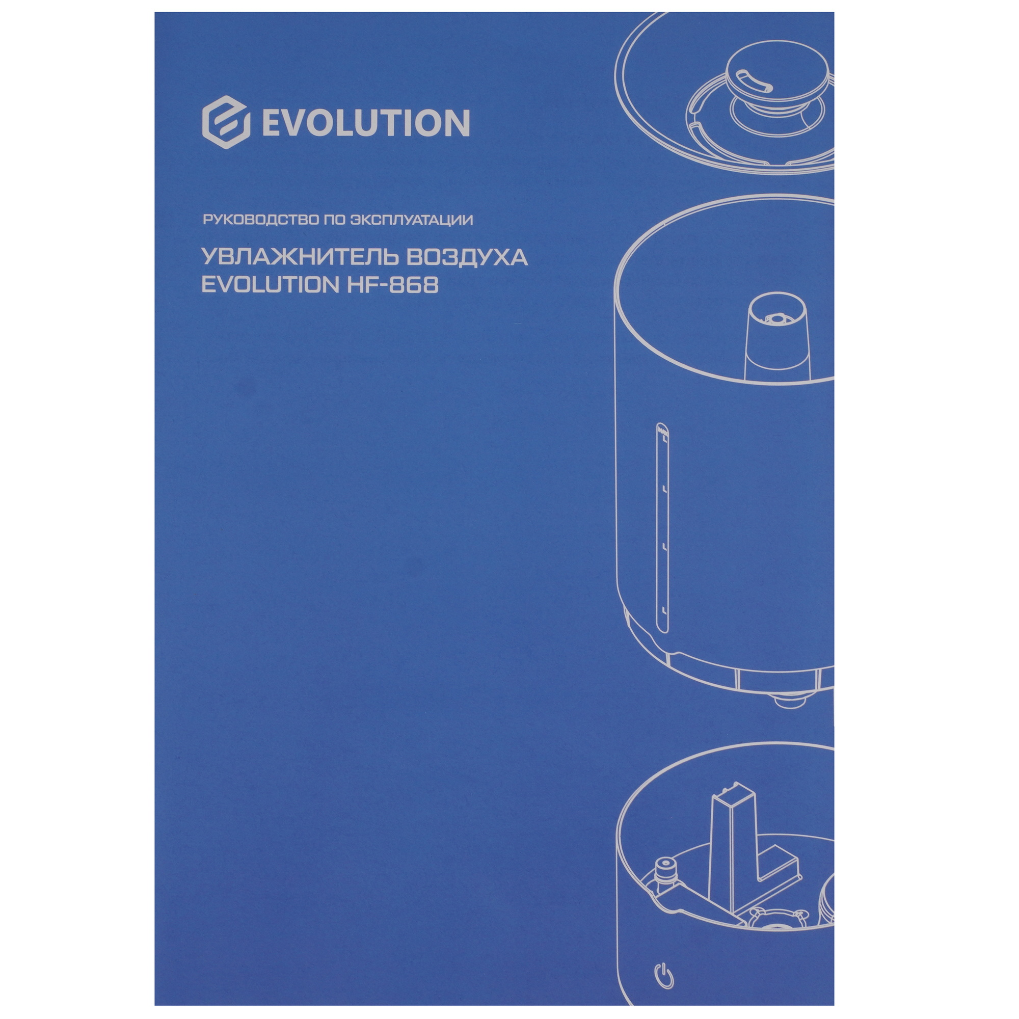 9186018 Увлажнитель воздуха Evolution HF-868 STDN-0143731 - Вид №6