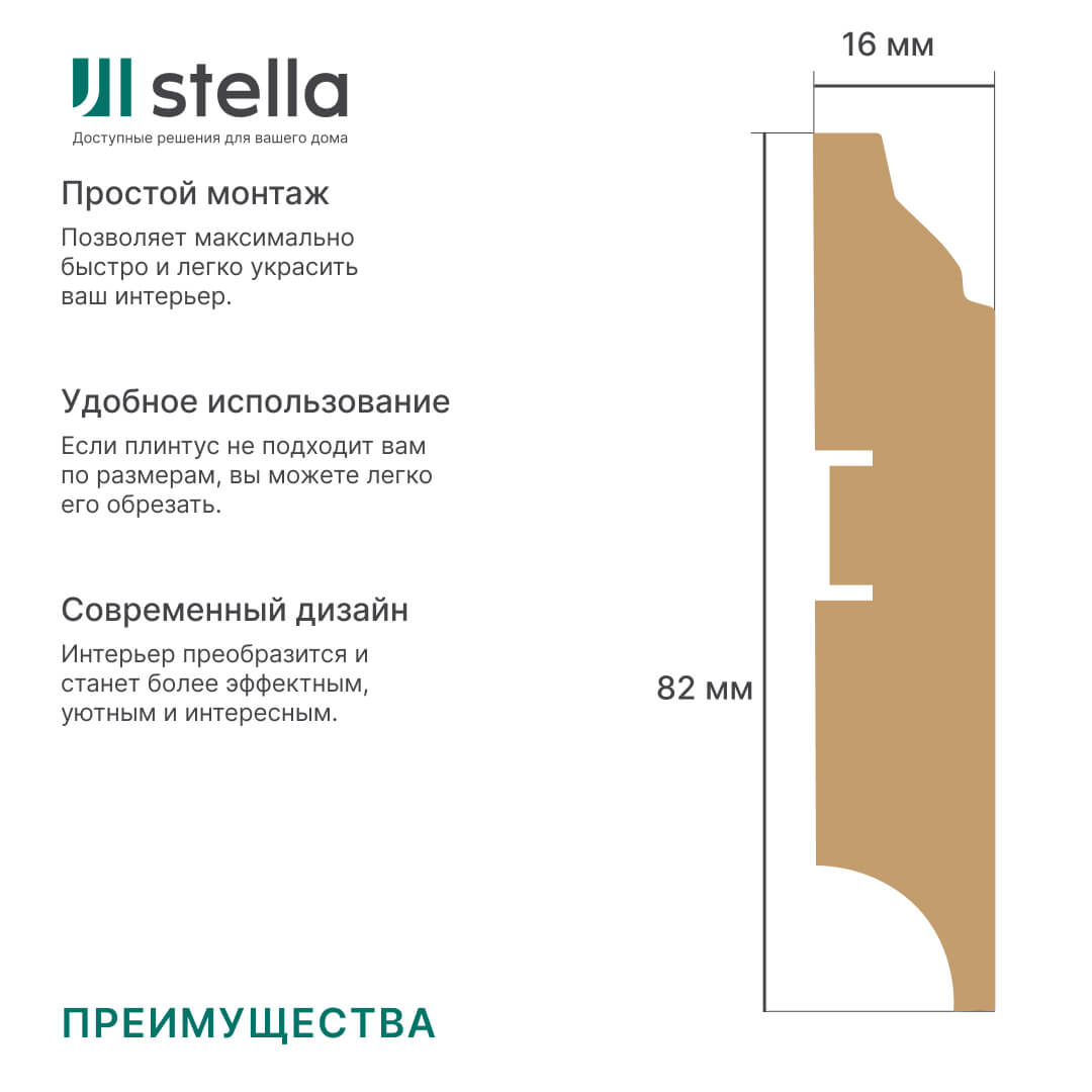 Напольный плинтус МДФ STELLA 82 2000х82х16 Белый (5шт в упак) Standart STSR-1337 - Вид №1