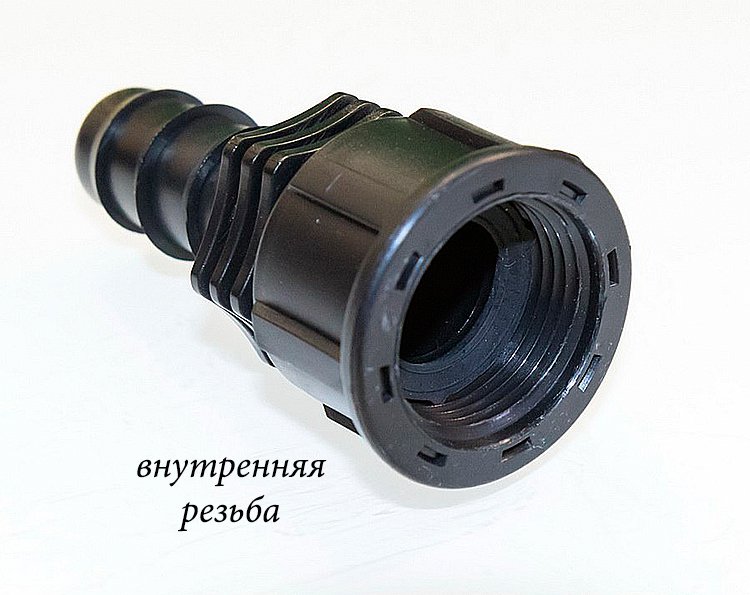 2834 Переходник штуцер с внутренней резьбой 1\2" на садовый шланг 16мм LAB.Space 