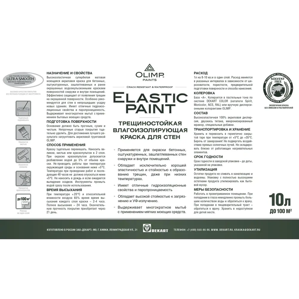 Краска латексная Olimp моющаяся матовая цвет белый база А 10 л STLM-2141990 - Вид №1