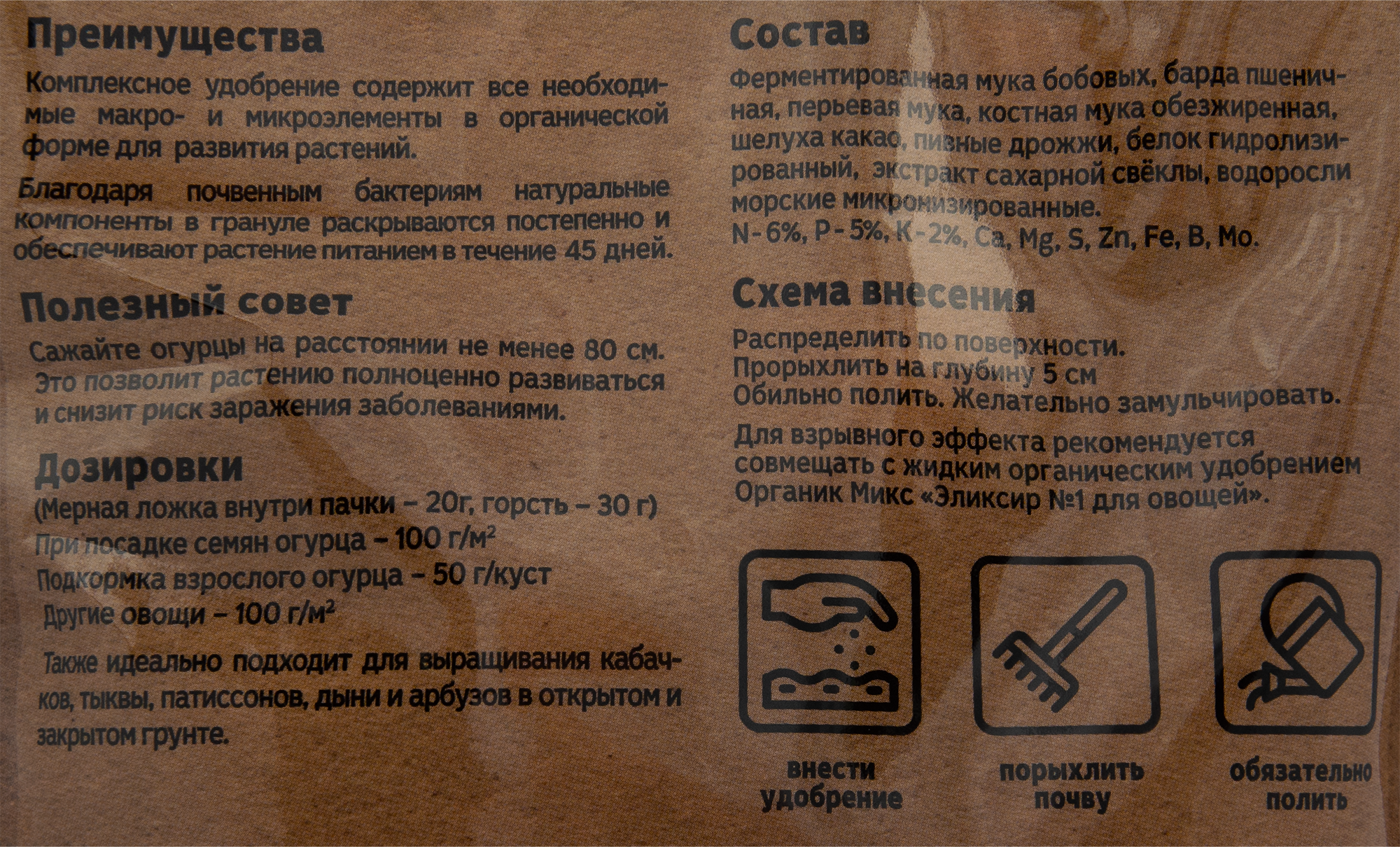 Органикмикс - органическое удобрение для огурцов 0,85 кг 85246599 STLM-0060411 - Вид №2