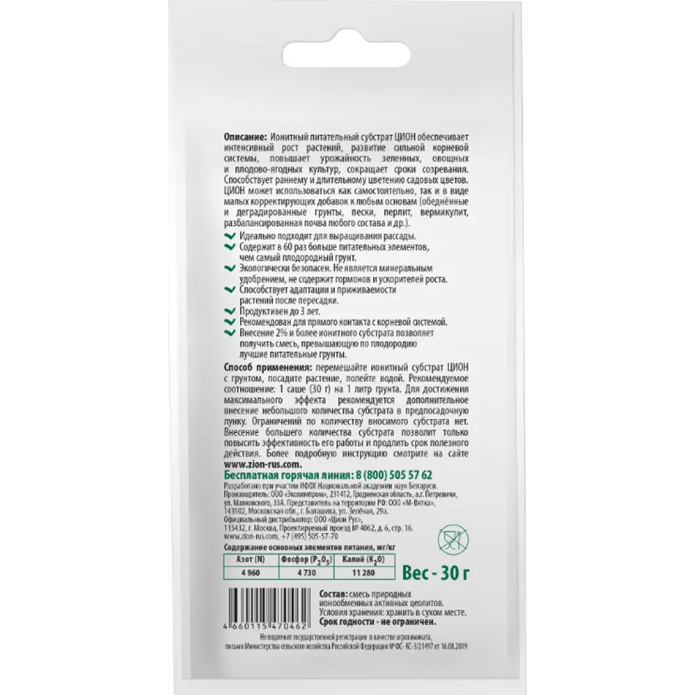 Zion Классик - ионитный субстрат для интенсивного роста растений 30г 83742204 STLM-0044187 - Вид №1