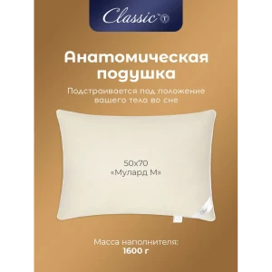 91505965 Подушка анатомическая Classic by T Мулард M 50x70 см, перо, пух STLM-1547023