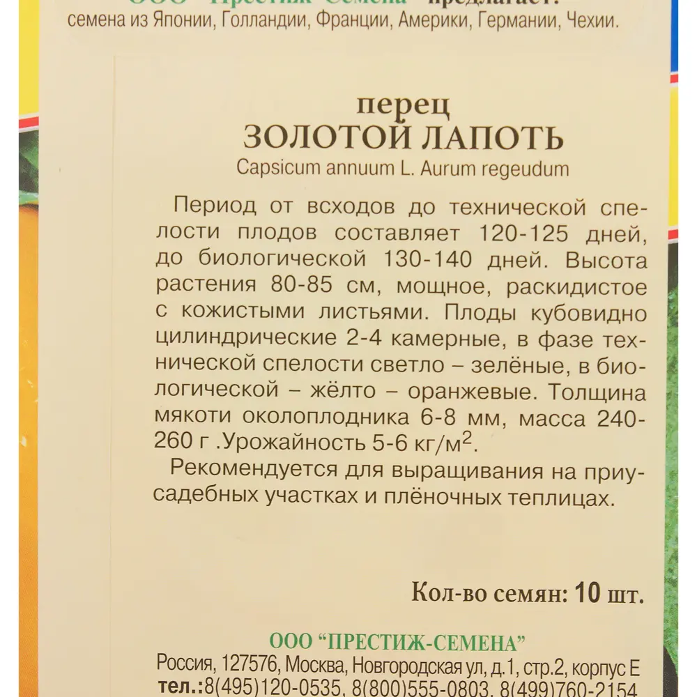 Семена Перец «Золотой лапоть» 81931939 STLM-2006162 ПРЕСТИЖ СЕМЕНА  - Вид №2