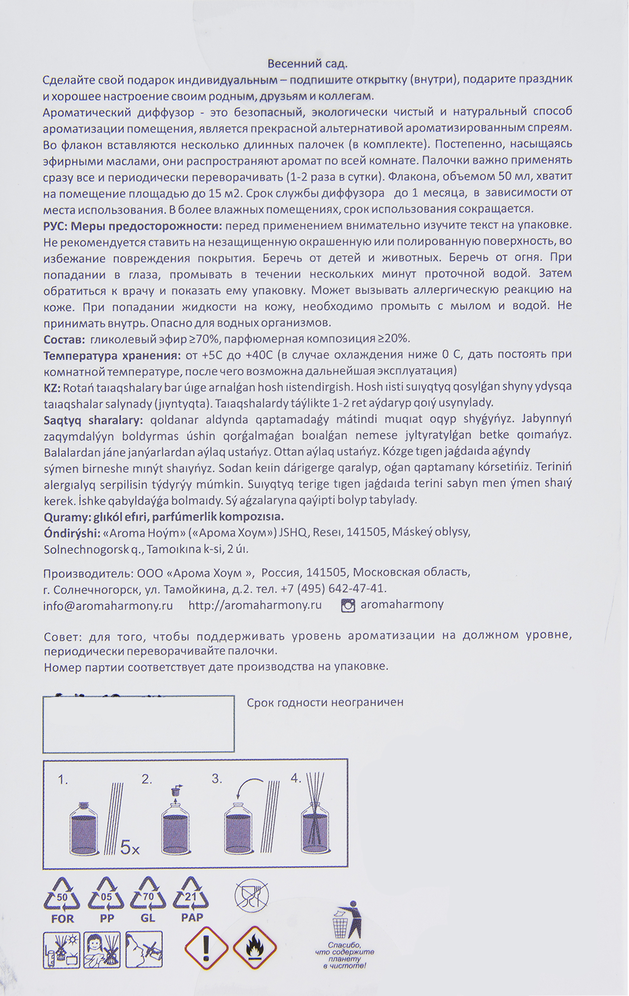 AROMA HARMONY - Аромадиффузор «Весенний сад» с натуральными палочками 82520764 STLM-0029035 - Вид №3