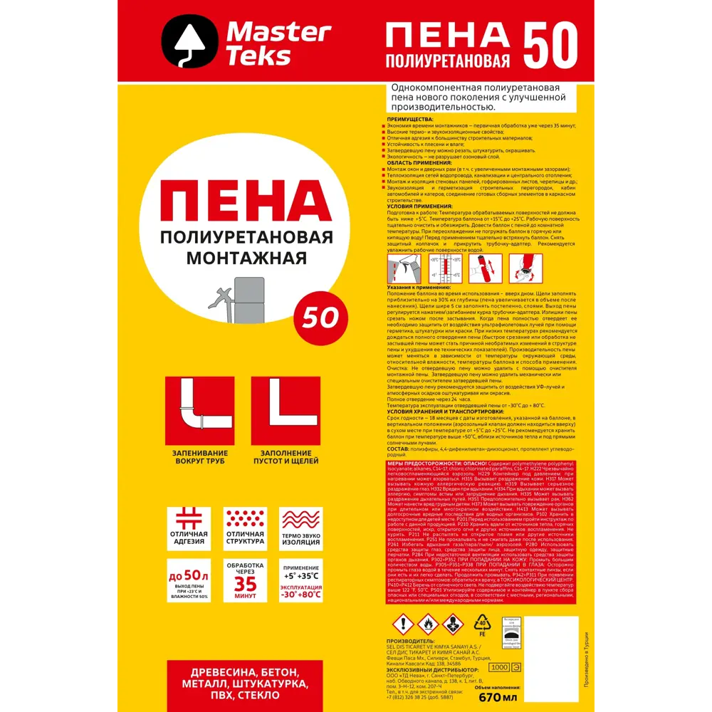 Пена монтажная бытовая Masterteks выход пены 50 л всесезонная 670 мл STLM-2092135 - Вид №1