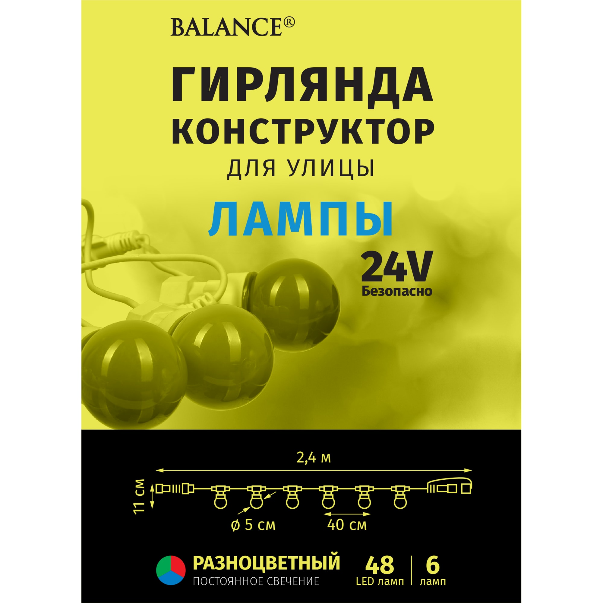 82341997 Электрогирлянда наружная нить «Лампочки» 2.4 м 6 LED мультисвет Santreyd  - Вид №2