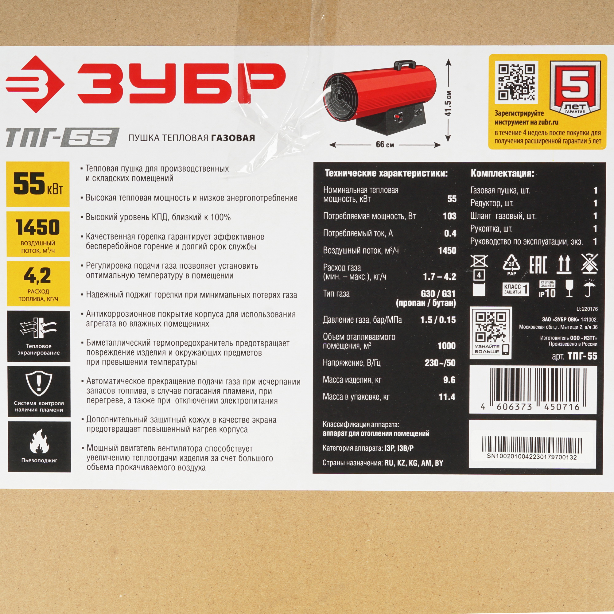 5061851 Тепловая пушка газовая Зубр ТПГ-55 STDN-0130074 - Вид №10