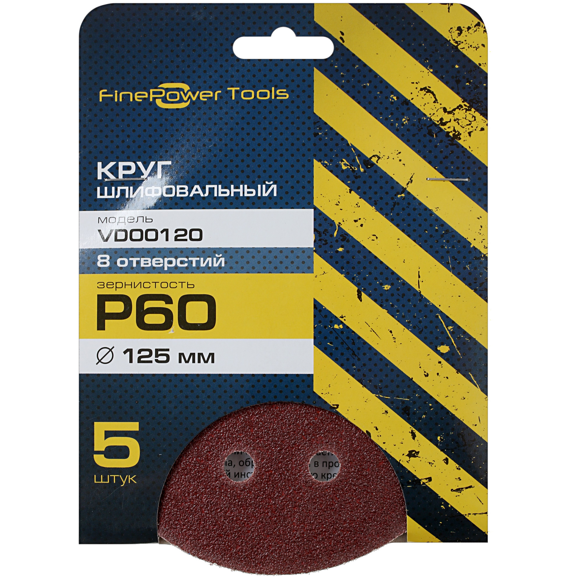 Круг шлифовальный FinePower VDO0120 5 шт 4728926 STDN-0087744