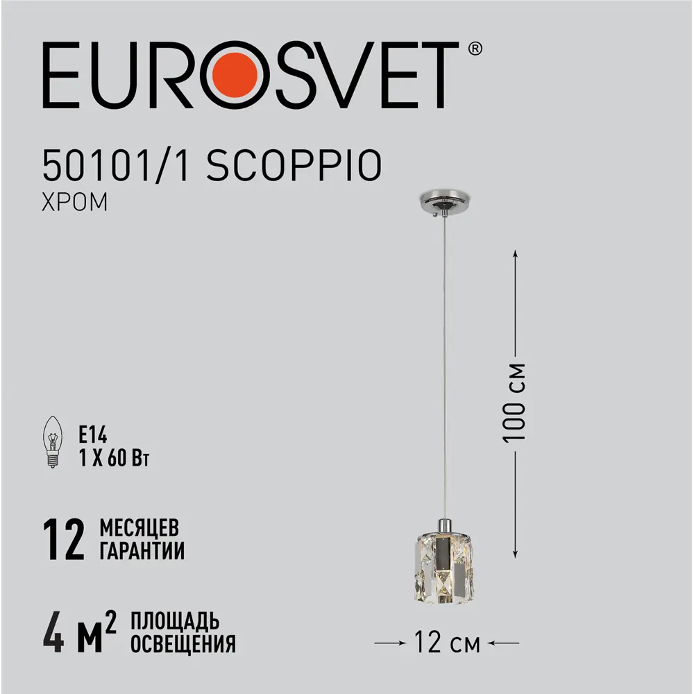 Светильник подвесной Eurosvet Scoppio 1 лампа, 4 м², цвет хром STLM-2002523 - Вид №8