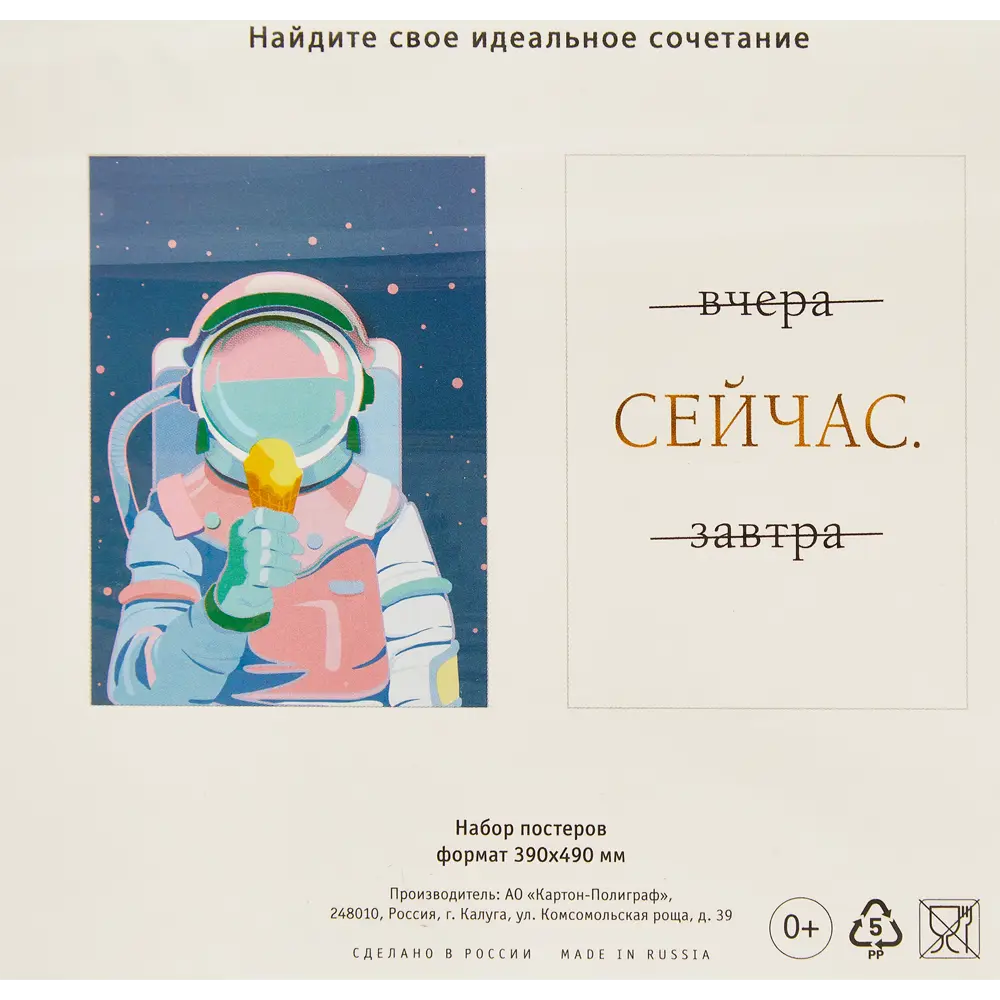 Постер Арт дизайн Жить сейчас 39x49 см 2 шт STLM-2147690 - Вид №3