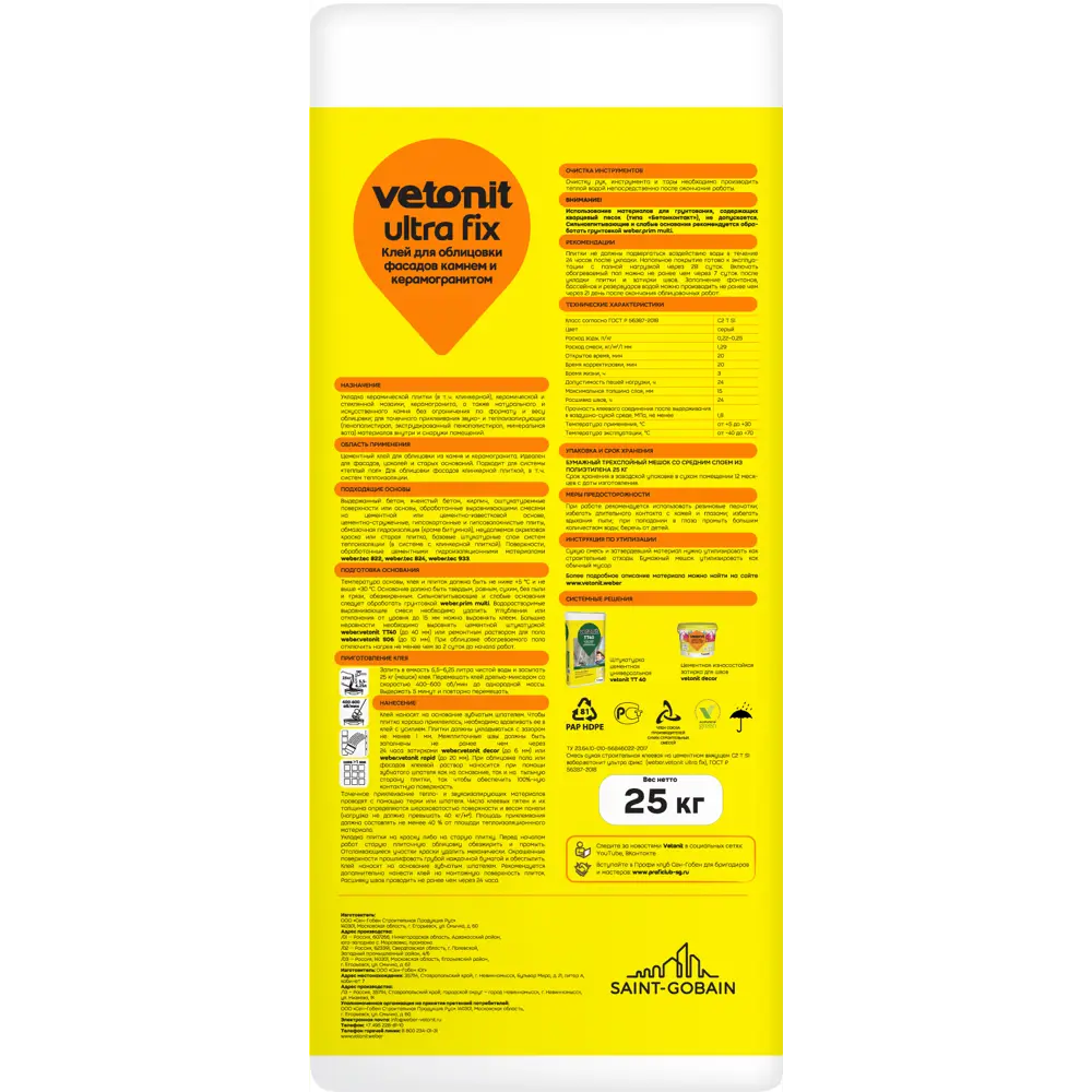 Эластичный клей Vetonit Ultra Fix для керамогранита и камня 25 кг 15486664 Ultrafix STLM-0006000 - Вид №1