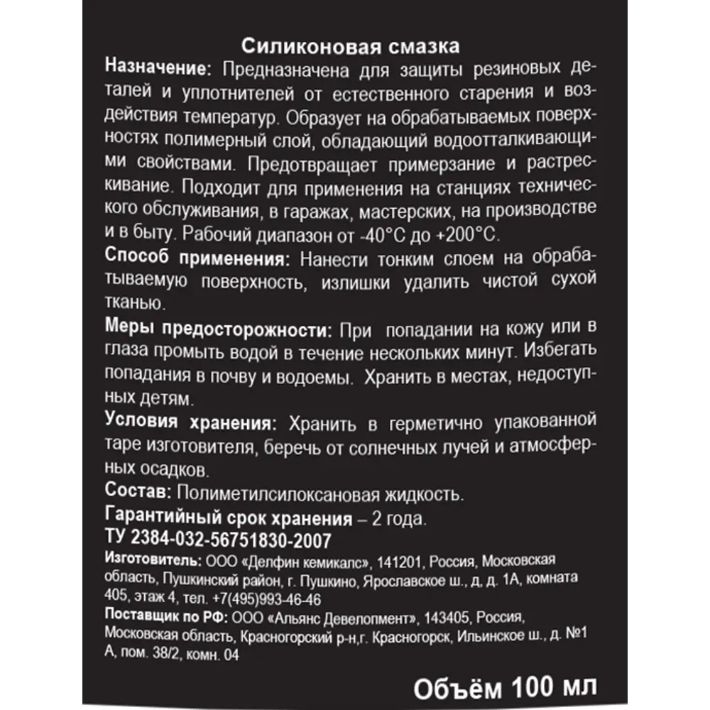 Силиконовая смазка для резиновых деталей и уплотнителей 100 мл 82865478 STLM-2152152 Santreyd  - Вид №2