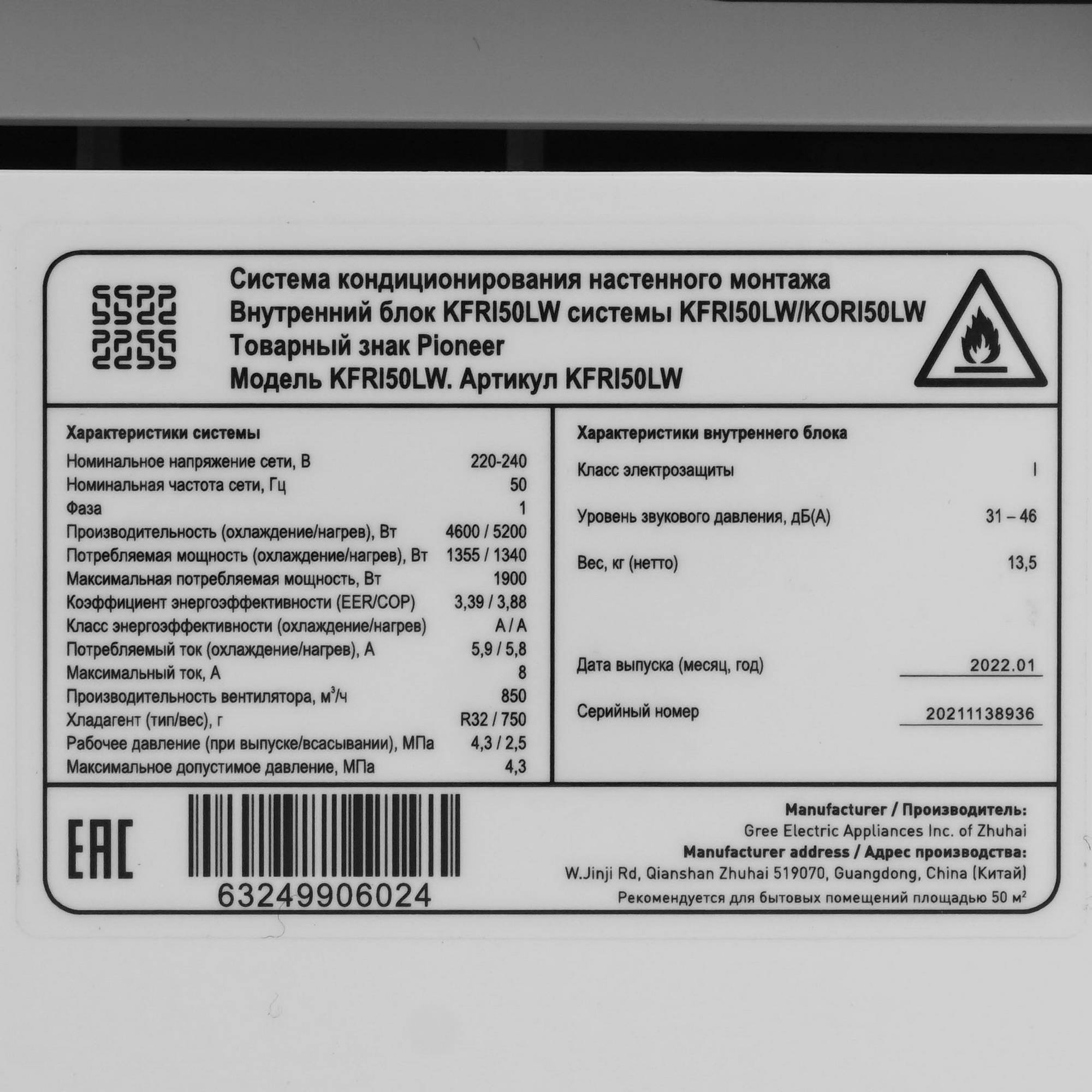 9969185 Кондиционер настенный сплит-система Pioneer KFRI50LW/KORI50LW белый STDN-0046542 - Вид №3