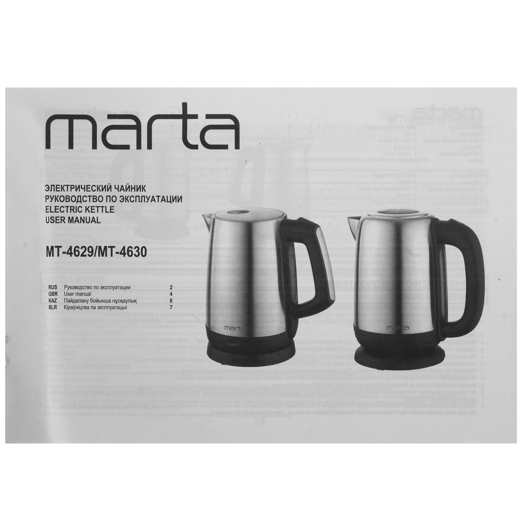 9058569 Электрочайник MARTA MT-4629 белый STDN-0052752 - Вид №5