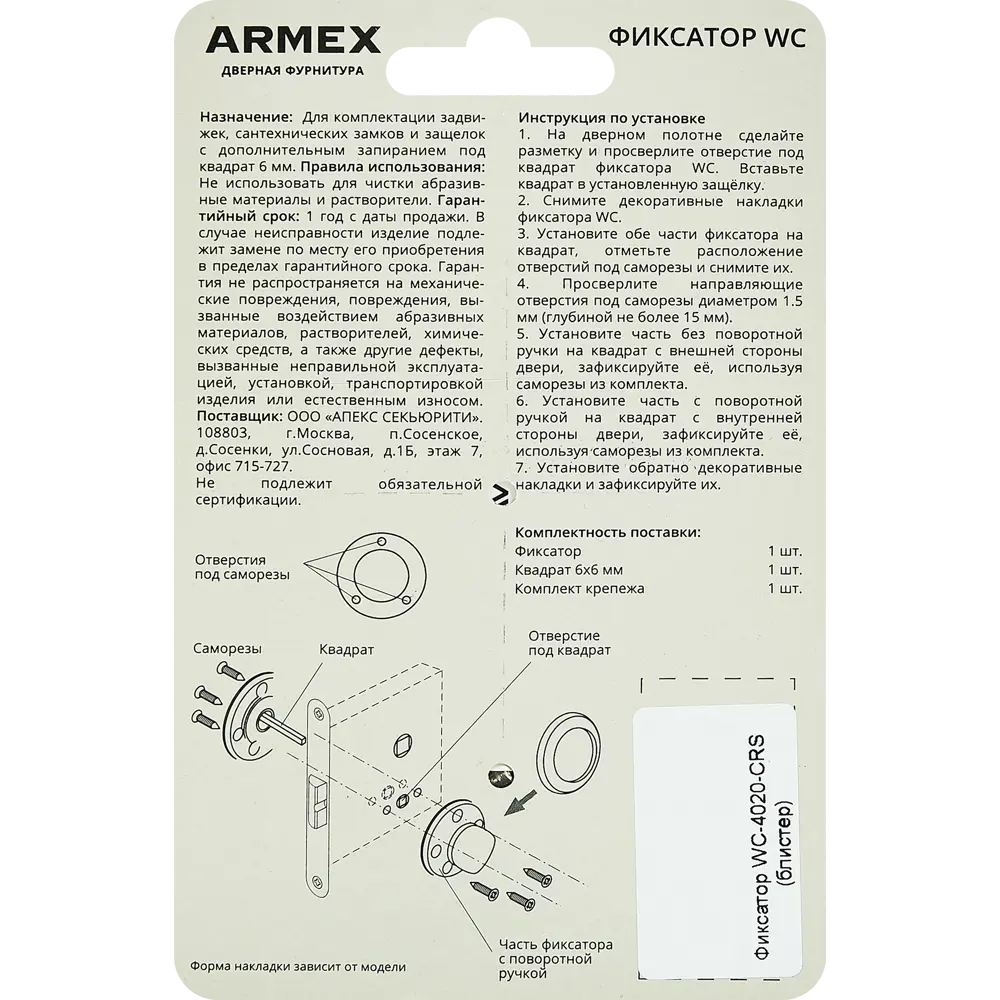 Фиксатор дверной ARMEX с замком для ванной и туалета 89355730 STLM-0900696 - Вид №2