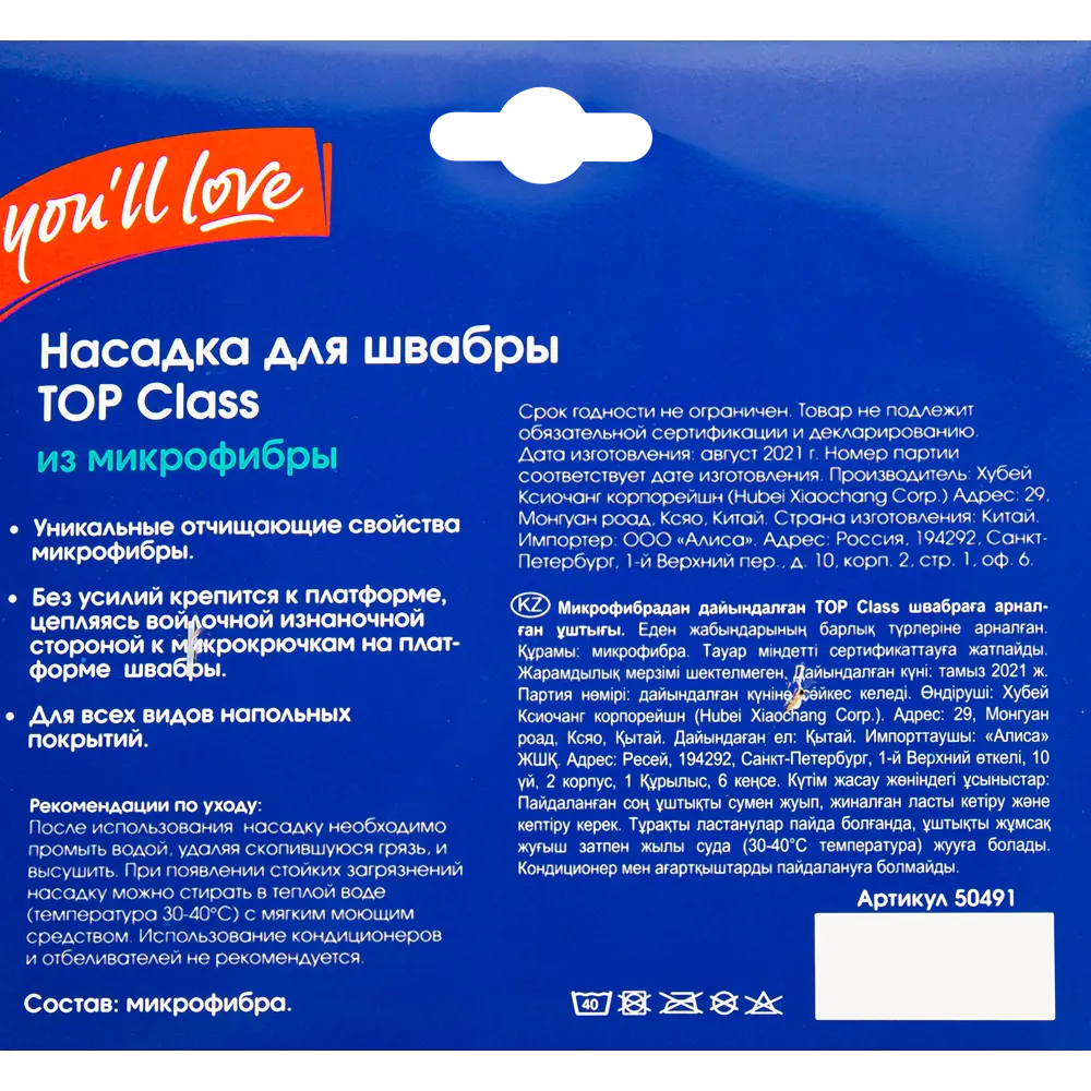 Сменная насадка YOU'LL LOVE для швабры из микрофибры 13130090 STLM-1073825 - Вид №2