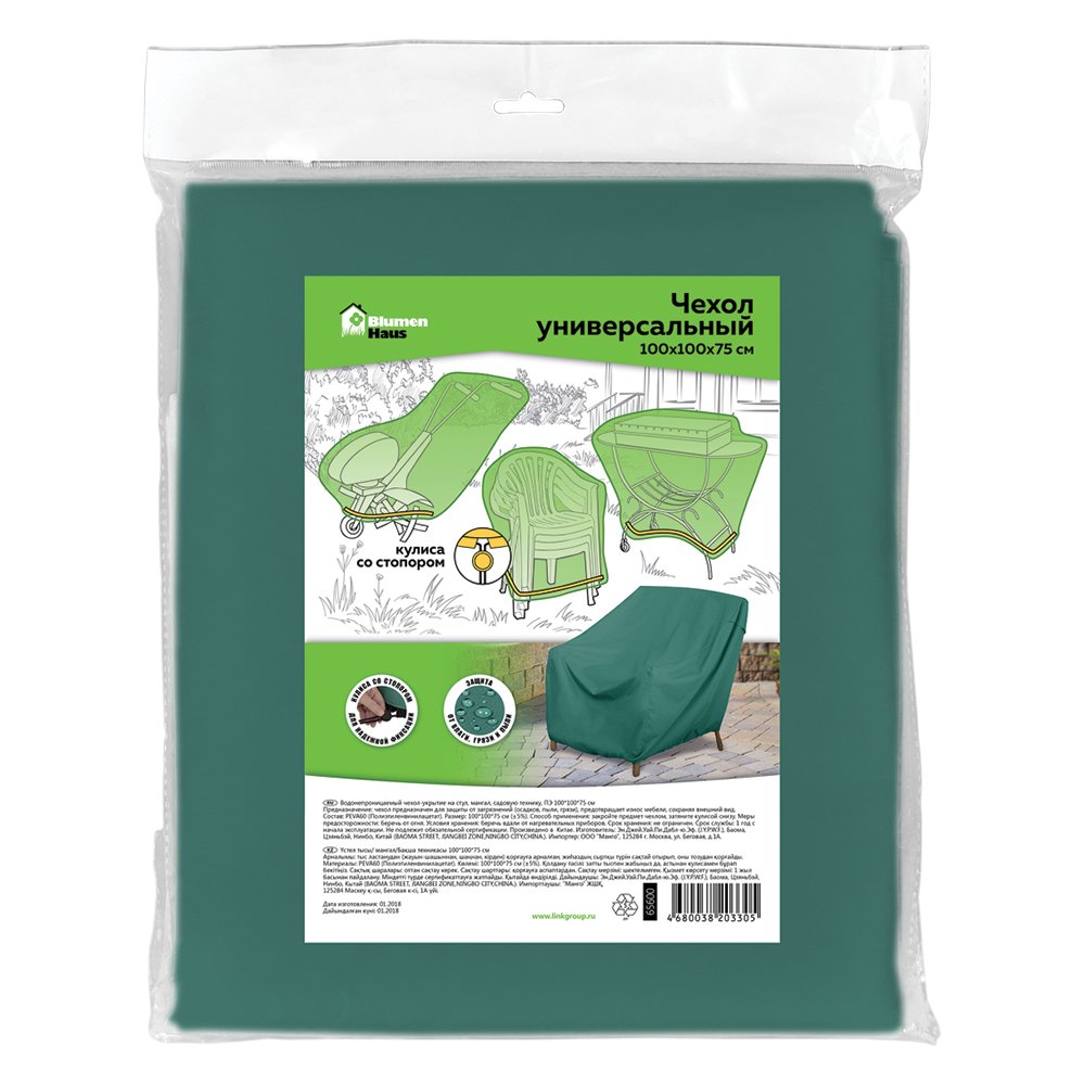 Чехол для садовой мебели 100х75х100 см зеленый Blumen Haus BLUMEN HAUS  00-3971646 Зеленый  - Вид №3