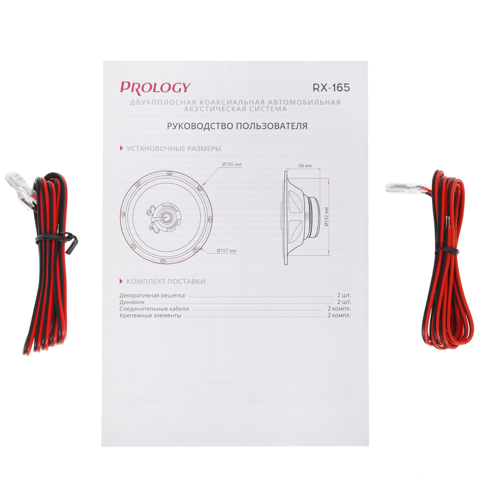 9959761 Коаксиальная акустическая система Prology RX-165 STDN-0110492 - Вид №5