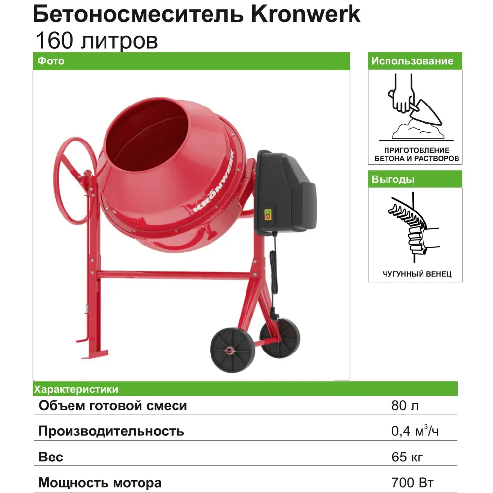 Бетоносмеситель Kronwerk 160 л 700 Вт STLM-2169919 - Вид №4
