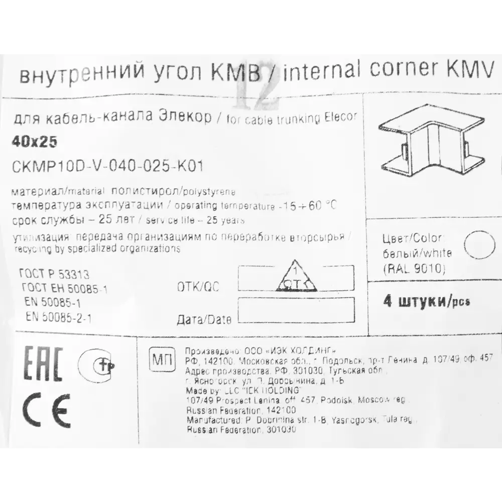 Внутренний угол IEK для кабель-канала 40×25 мм белый (4 шт) 82209844 STLM-0022045 - Вид №1