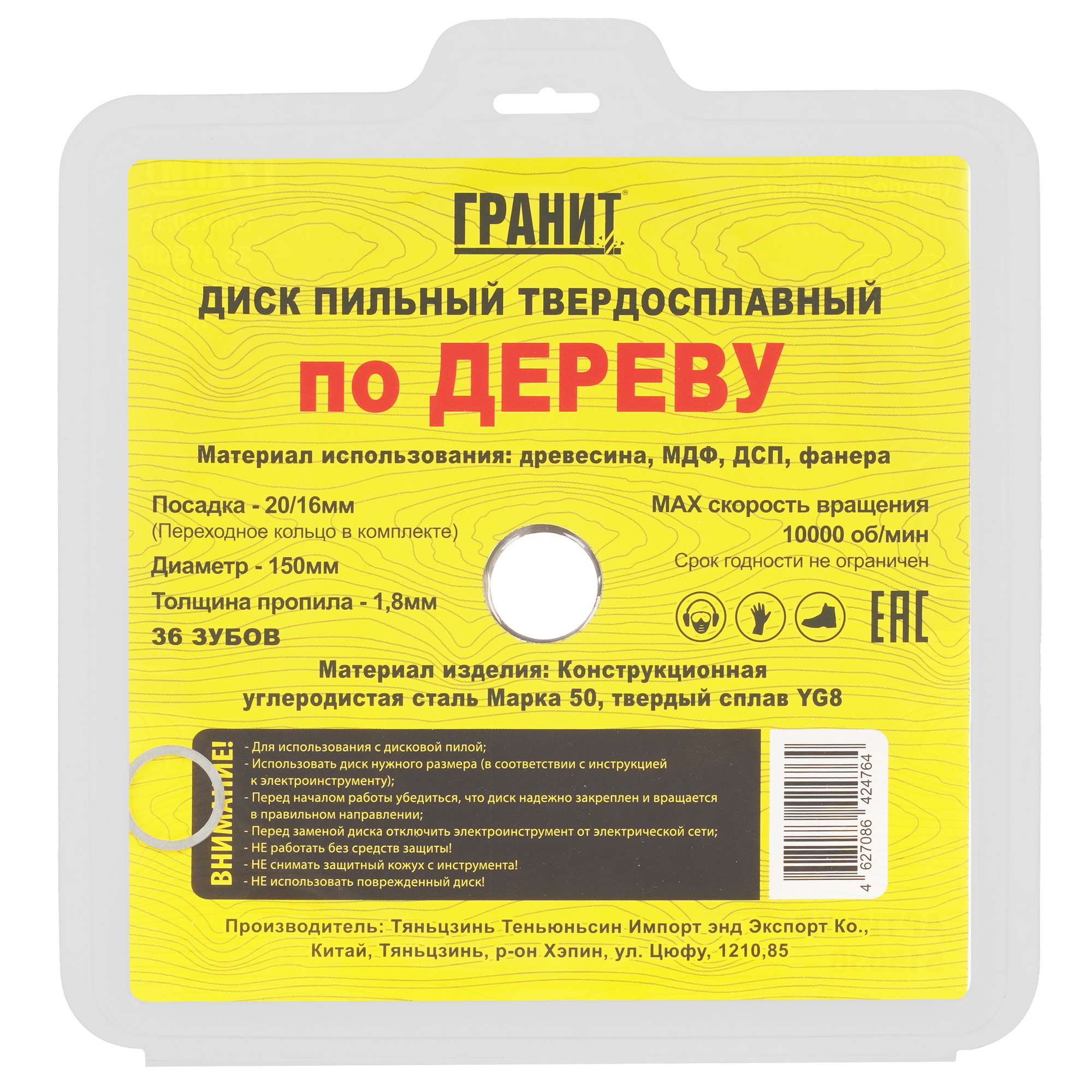 Диск пильный ГРАНИТ 515036 9210000 STDN-0103850 - Вид №2