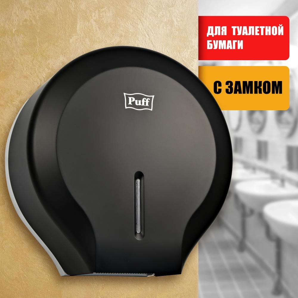 1402.007 Диспенсер туалетной бумаги пластиковый Рuff7130Bl PUFF 