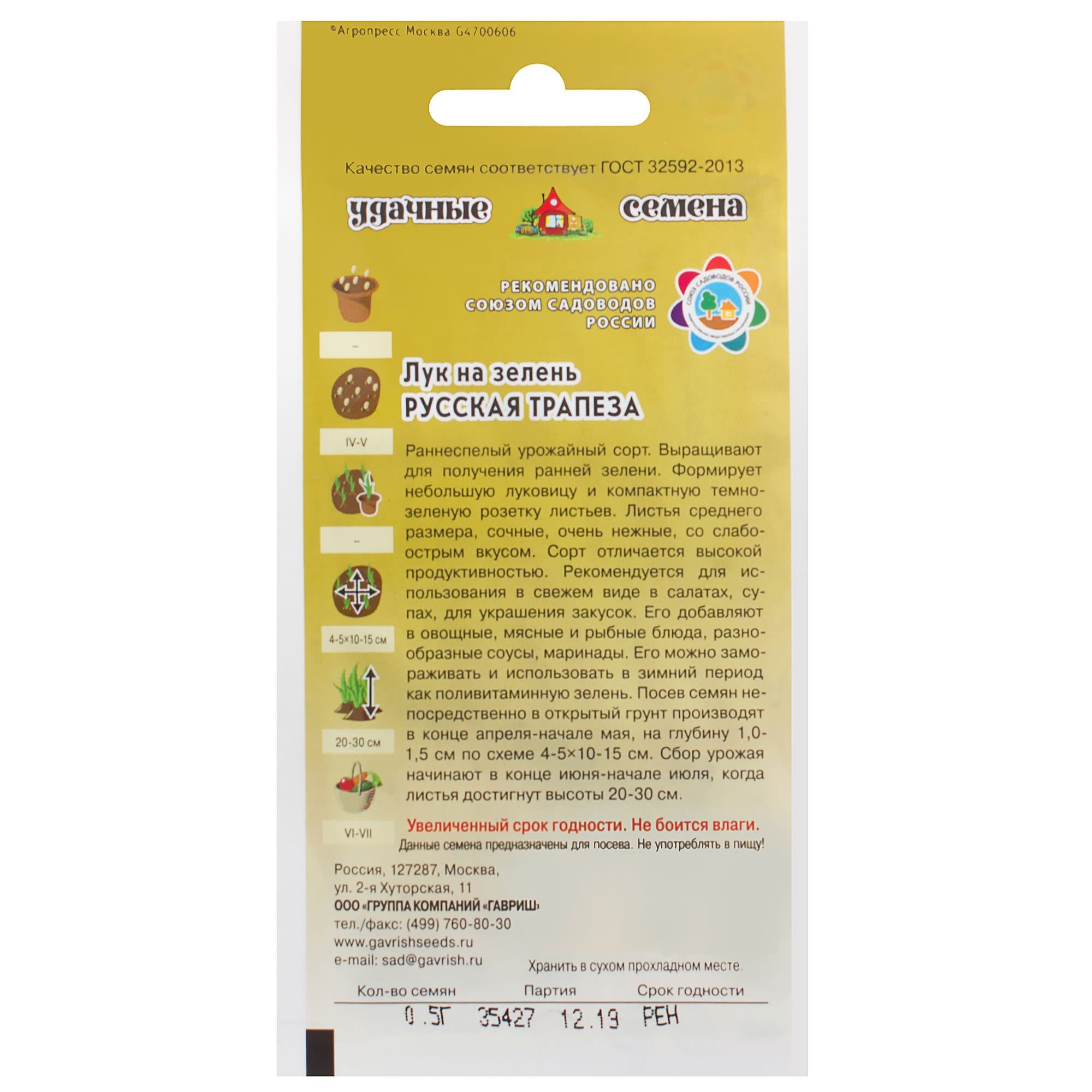 81933324 Семена Лук на зелень «Расская трапеза» 0.5 г Santreyd  - Вид №1