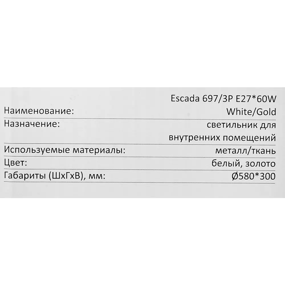 Люстра потолочная Escada 697/3P, 3 лампы, 9 м², цвет белый STLM-2050809 - Вид №7