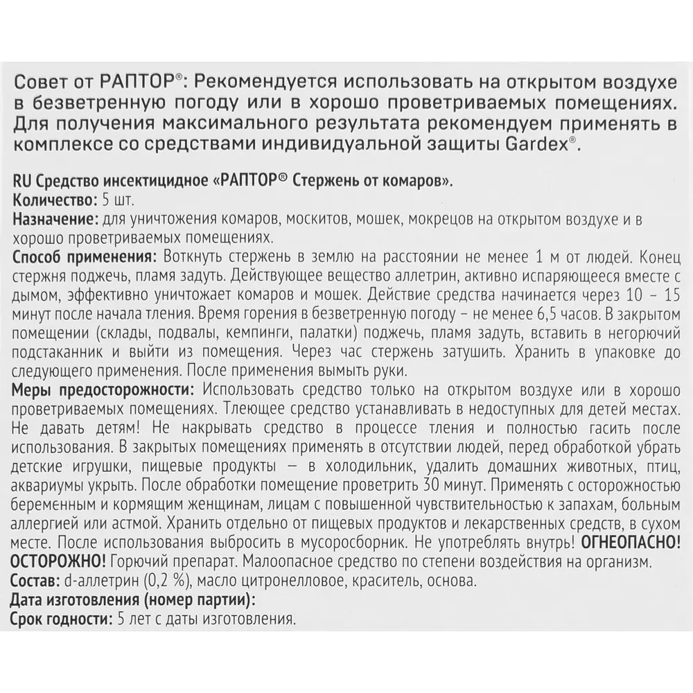 Стержни Santreyd Раптор для защиты от комаров на открытом воздухе 82640695 STLM-0032675 - Вид №2