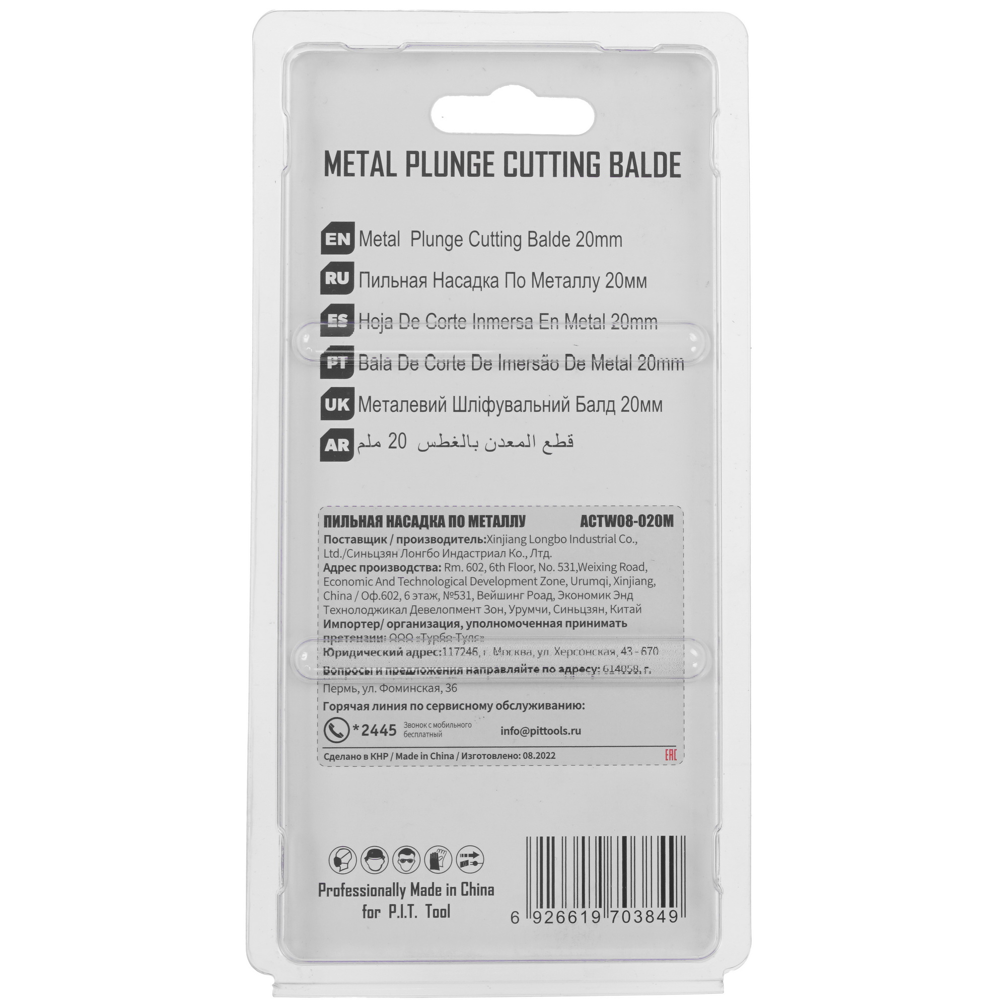 Насадка для реноватора/мфи P.I.T. ACTW08-020M 9183942 PIT STDN-0116878 - Вид №2