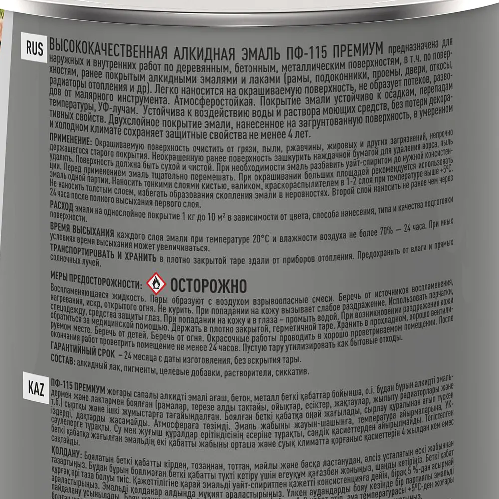 Эмаль Ярославские краски ПФ-115 для наружных и внутренних работ 82198237 STLM-0021766 - Вид №3