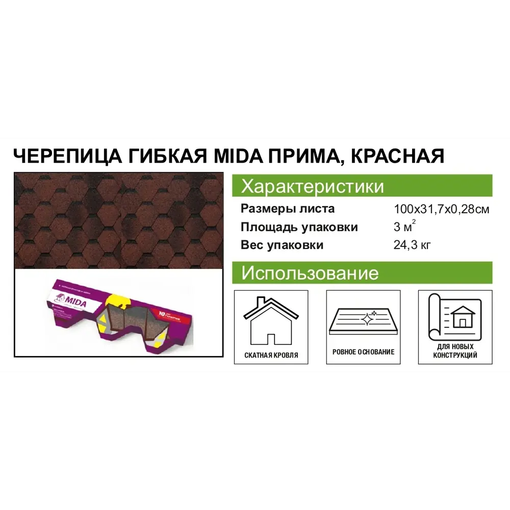 Гибкая черепица Технониколь Прима красный 3 м² STLM-2014738 - Вид №6