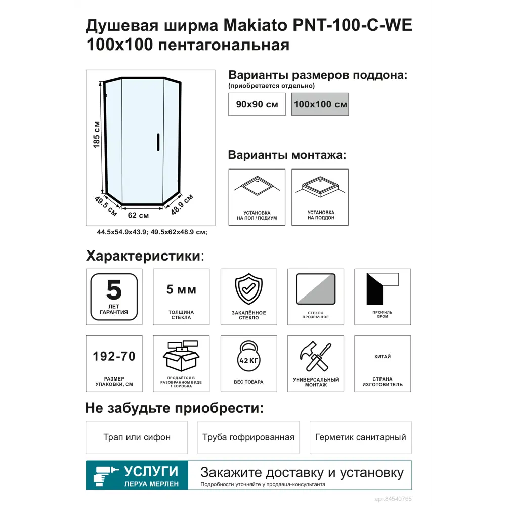 Santreyd Makiato - Пентагональное душевое ограждение с распашной дверью 84540765 STLM-0051702 - Вид №3