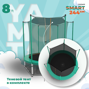 91164938 Батут с защитной сеткой и с тентом от солнца Smart 244 см x 154 см лестница в комплекте STLM-0506074 YAMOTA