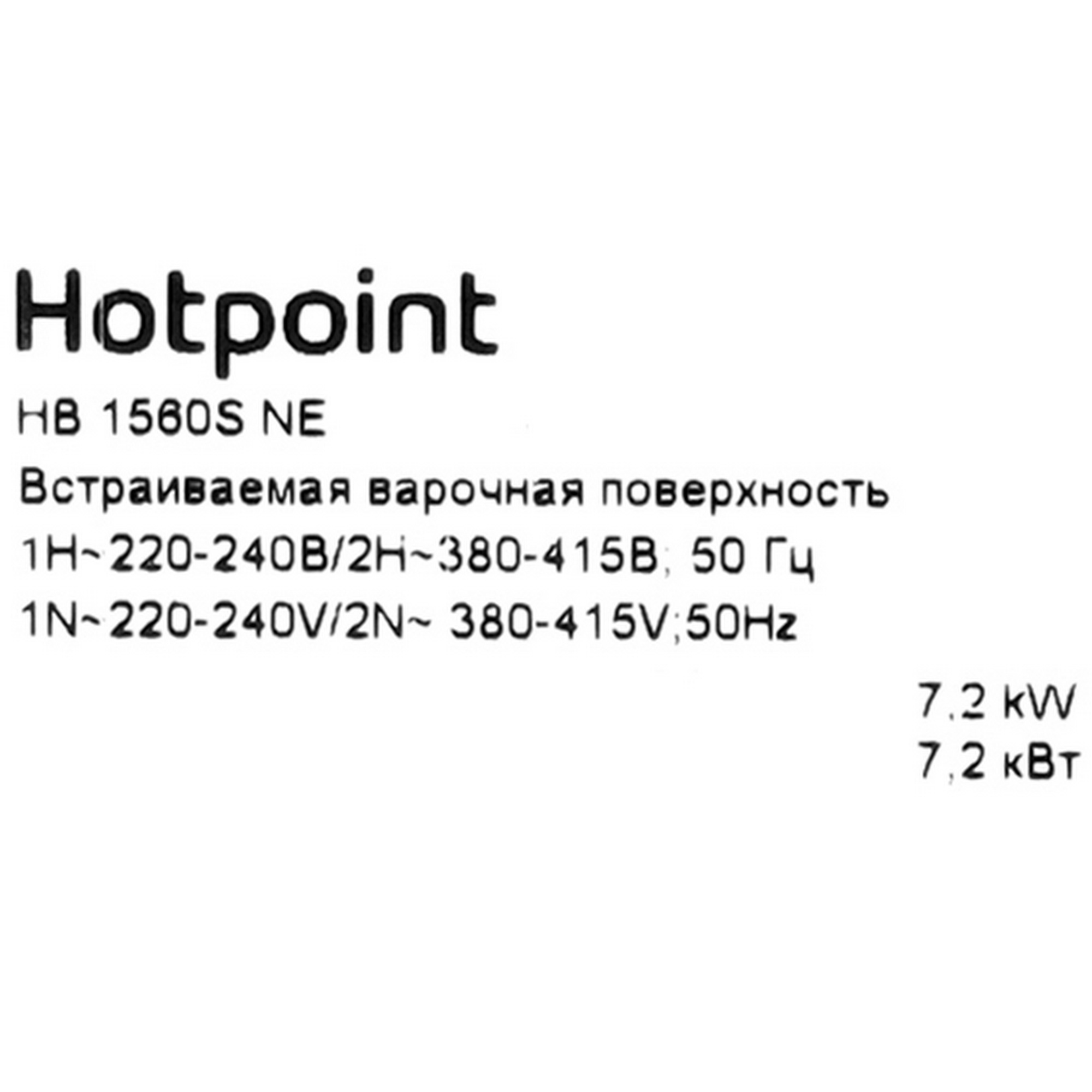 9038487 Индукционная варочная поверхность Hotpoint HB 1560S NE STDN-0009508 - Вид №4