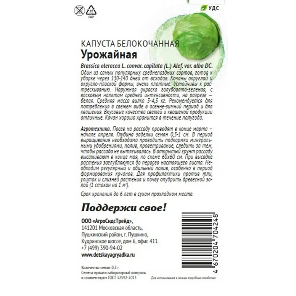 Семена овощей Агросидстрейд Патриот капуста белокочанная Урожайная STLM-2135144 - Вид №2