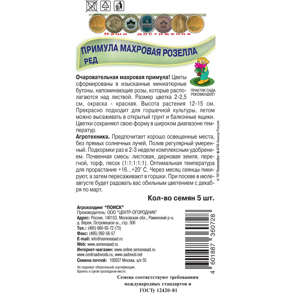 Семена Примула махровая «Розелла Ред» 82984203 STLM-2161858 ПОИСК  - Вид №1