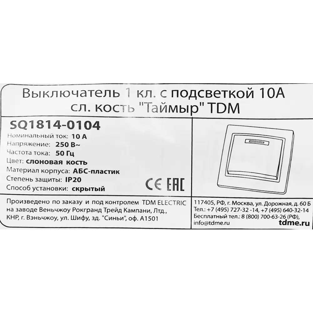 TDM ELECTRIC Выключатель встраиваемый с подсветкой бежевый 85591344 Таймыр STLM-0064429 - Вид №6