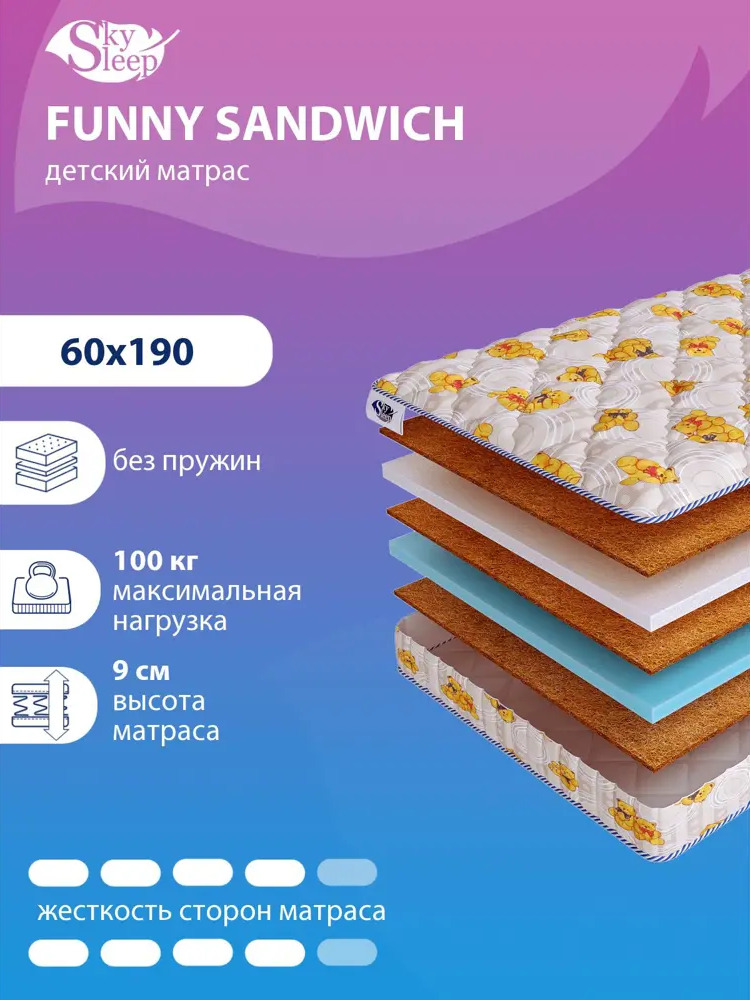 90853619 Матрас SkySleep FUNNY Sandwich 60x190 см беспружинный, детский, ортопедический, кокосовый STLM-1054645