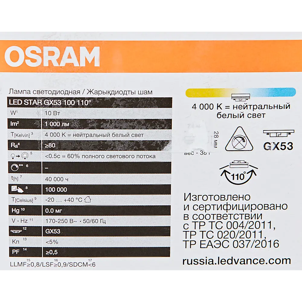 Светодиодная лампа Osram GX53 8Вт с нейтральным белым светом 89411167 STLM-1563537 - Вид №4