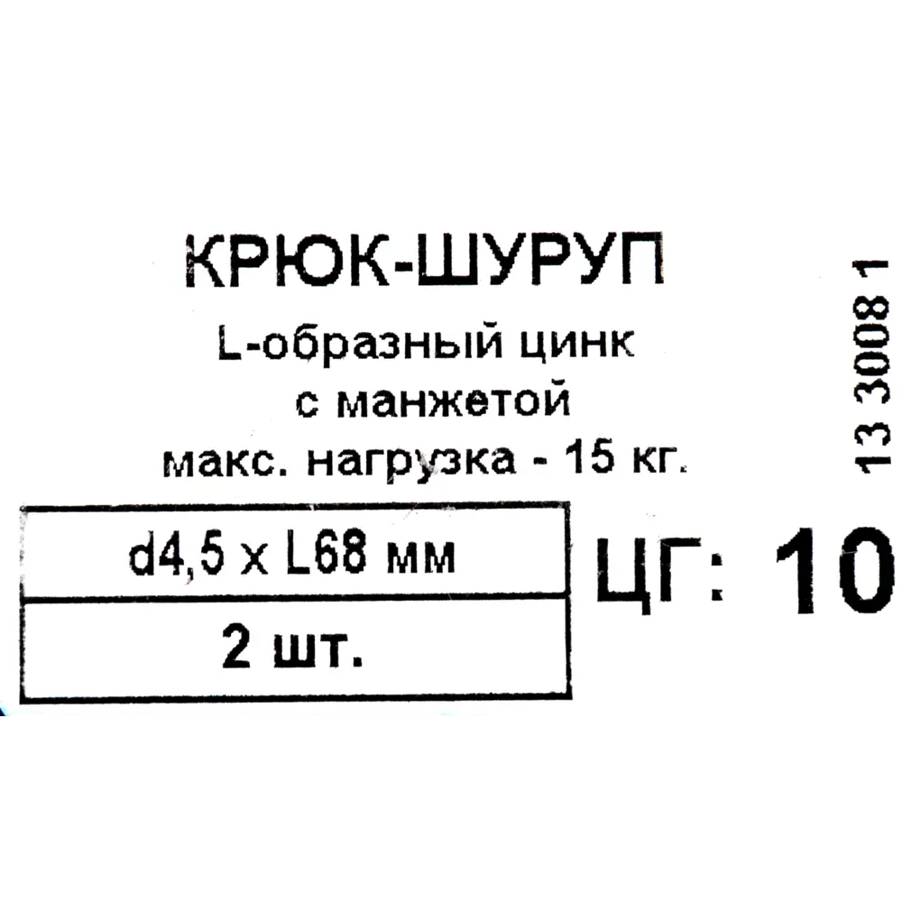 Крюк Г-образный с манжетой 4.5x68 мм, сталь оцинкованная, 2 шт. 83338784 STLM-2076054 ЕВРОПАРТНЕР  - Вид №4