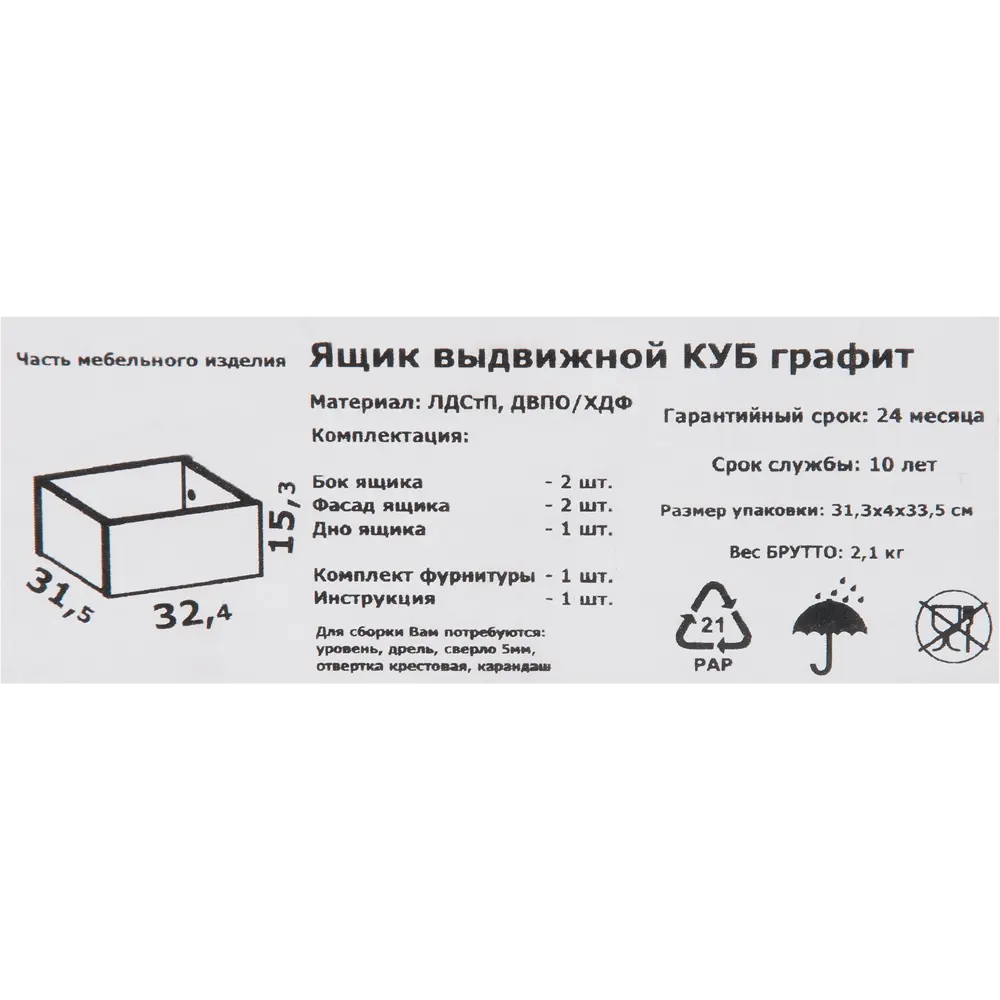 Ящик выдвижной КУБ 32.5x15x31.5 см ЛДСП цвет графит 82480997 STLM-2194784 Santreyd  - Вид №5