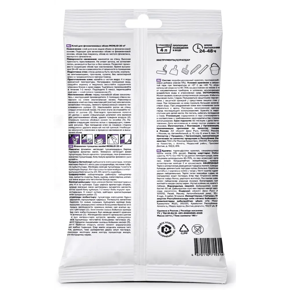 Клей для флизелиновых и виниловых обоев MONLID 20 м² STLM-2208268 - Вид №1