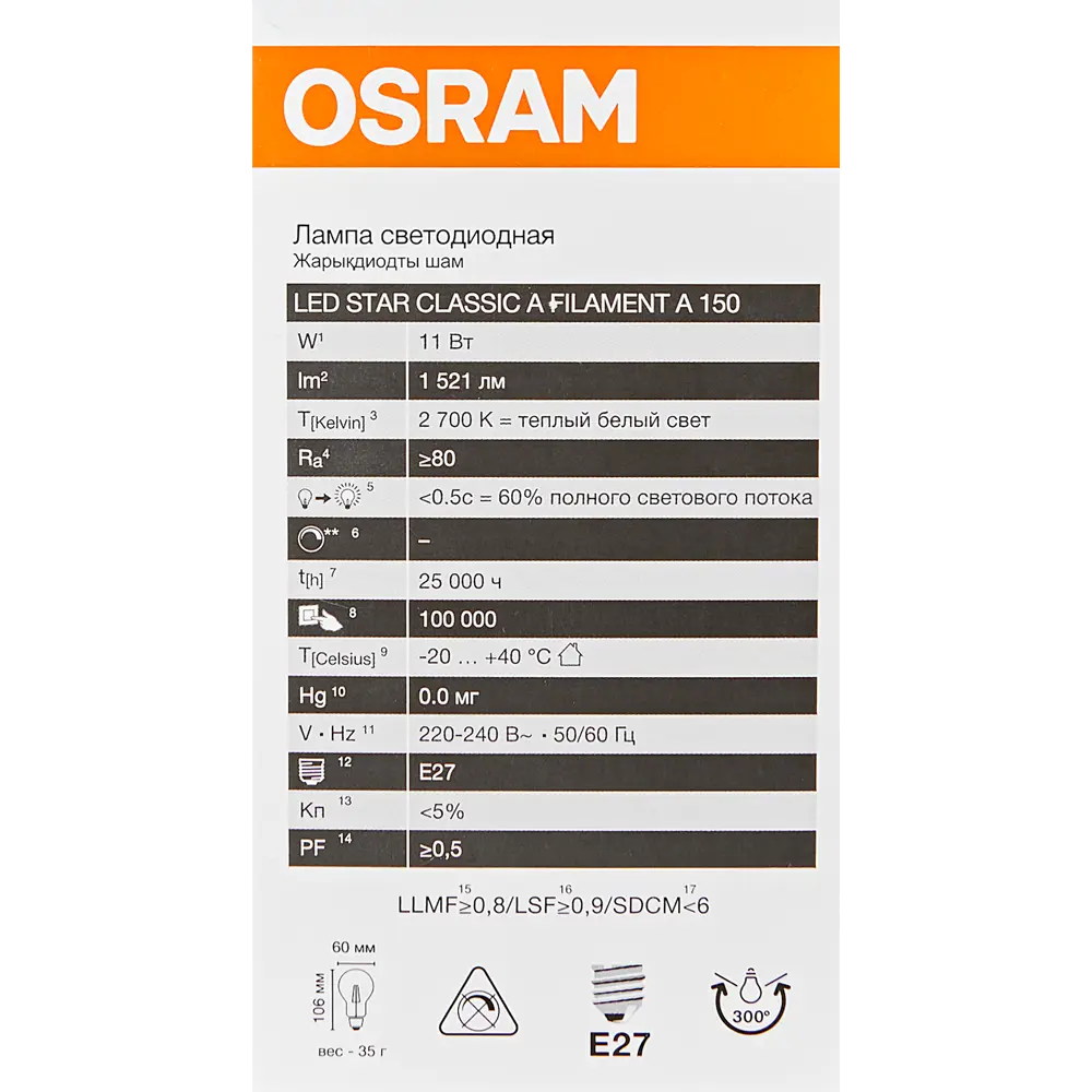 Светодиодная лампа Osram E27 11W с теплым белым светом 89411199 STLM-1574791 - Вид №4