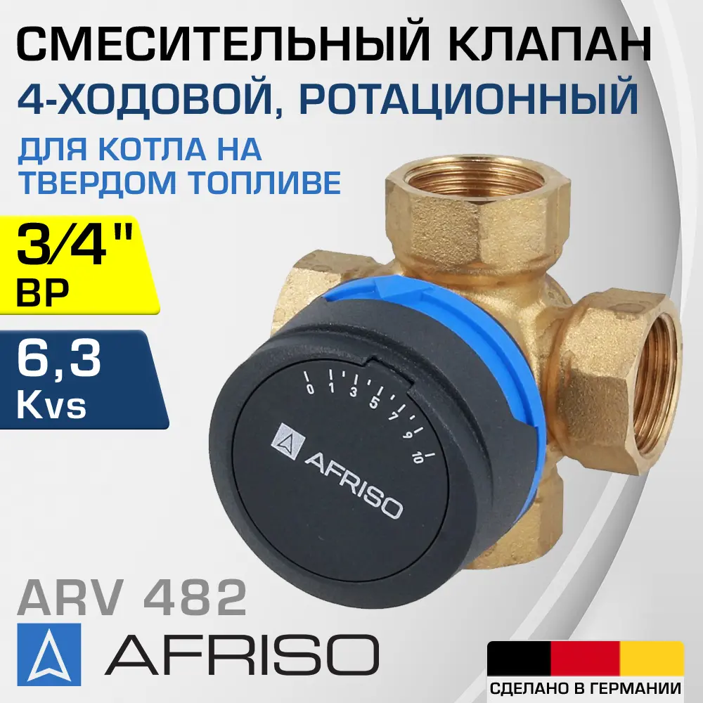 91740778 Клапан смесительный прямой Afriso 1348210 Ду20x3/4" Ру10 латунь ручка барашек STLM-0803101